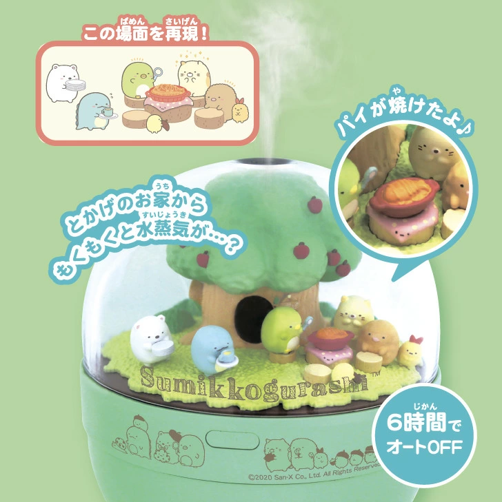 すみっコぐらし とかげのお家加湿器