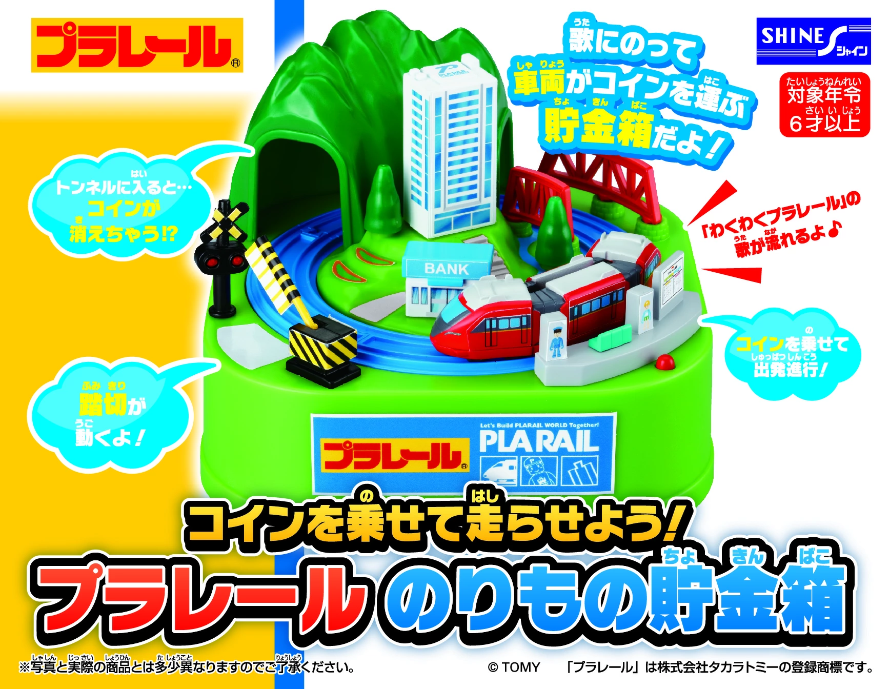 プラレール のりもの貯金箱 動く 電動 電車 男の子 誕生日プレゼント 鉄道好きな子供に