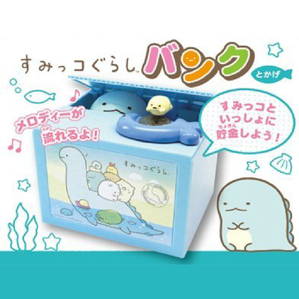 すみっコぐらし 動く貯金箱 とかげ コインを入れると動く！サンリオ 女の子 誕生日プレゼント