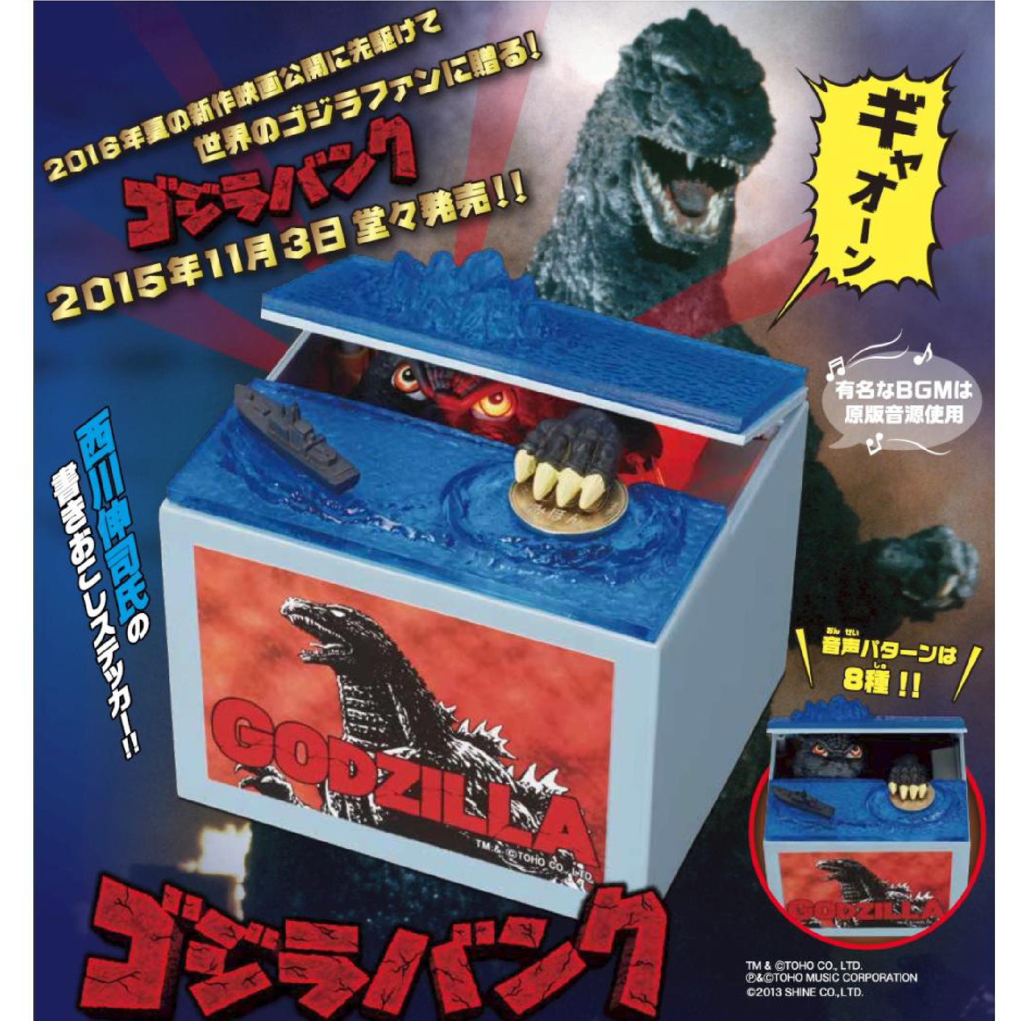 ゴジラBANK ゴジラバンク