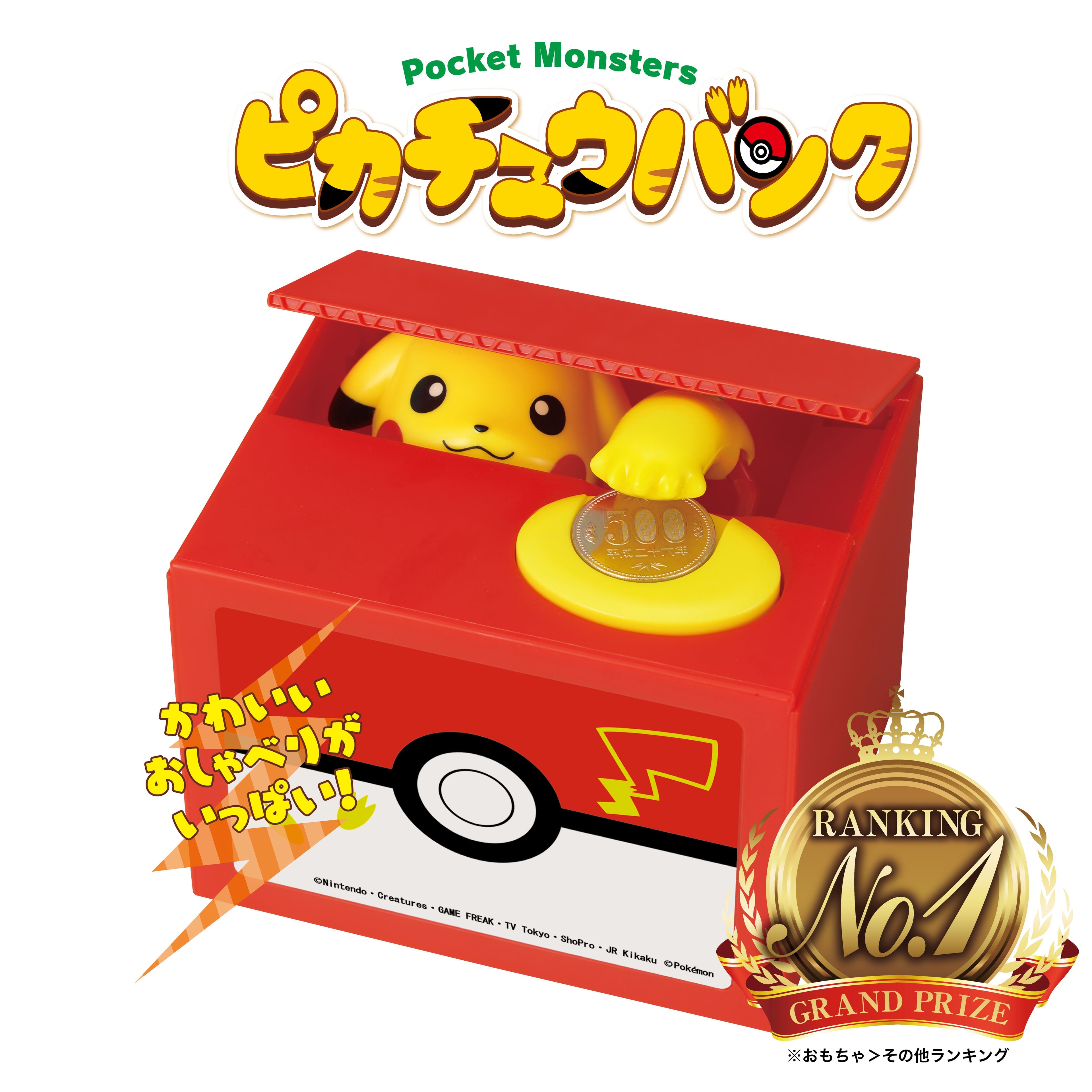 ピカチュウバンク ポケモン 貯金箱