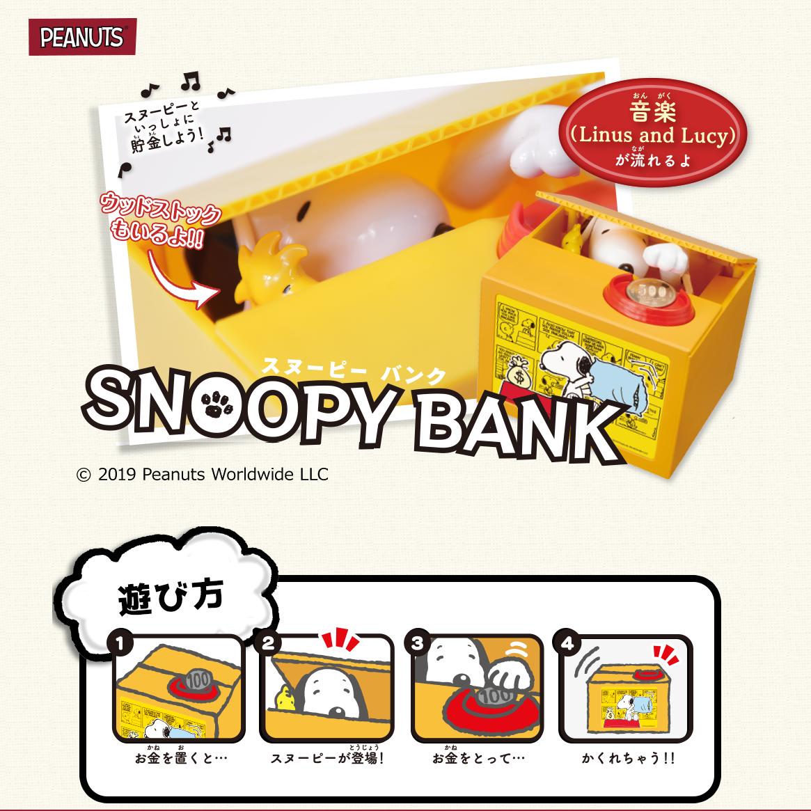 スヌーピーBANK SNOOPYBANK スヌーピー貯金箱