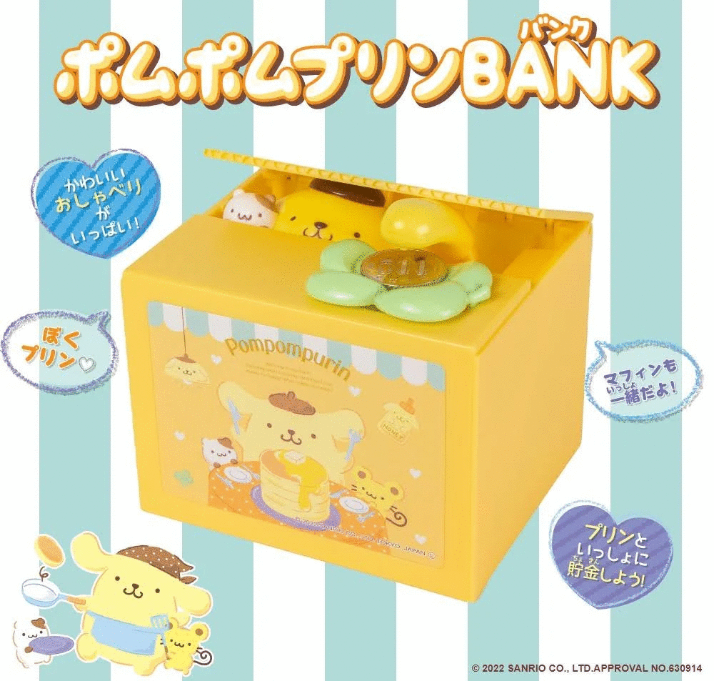 ポムポムプリンBANK