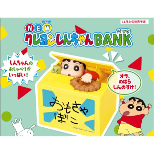 クレヨンしんちゃんバンク 動く しゃべる貯金箱 しんちゃんのセリフ満載 誕生日プレゼントに