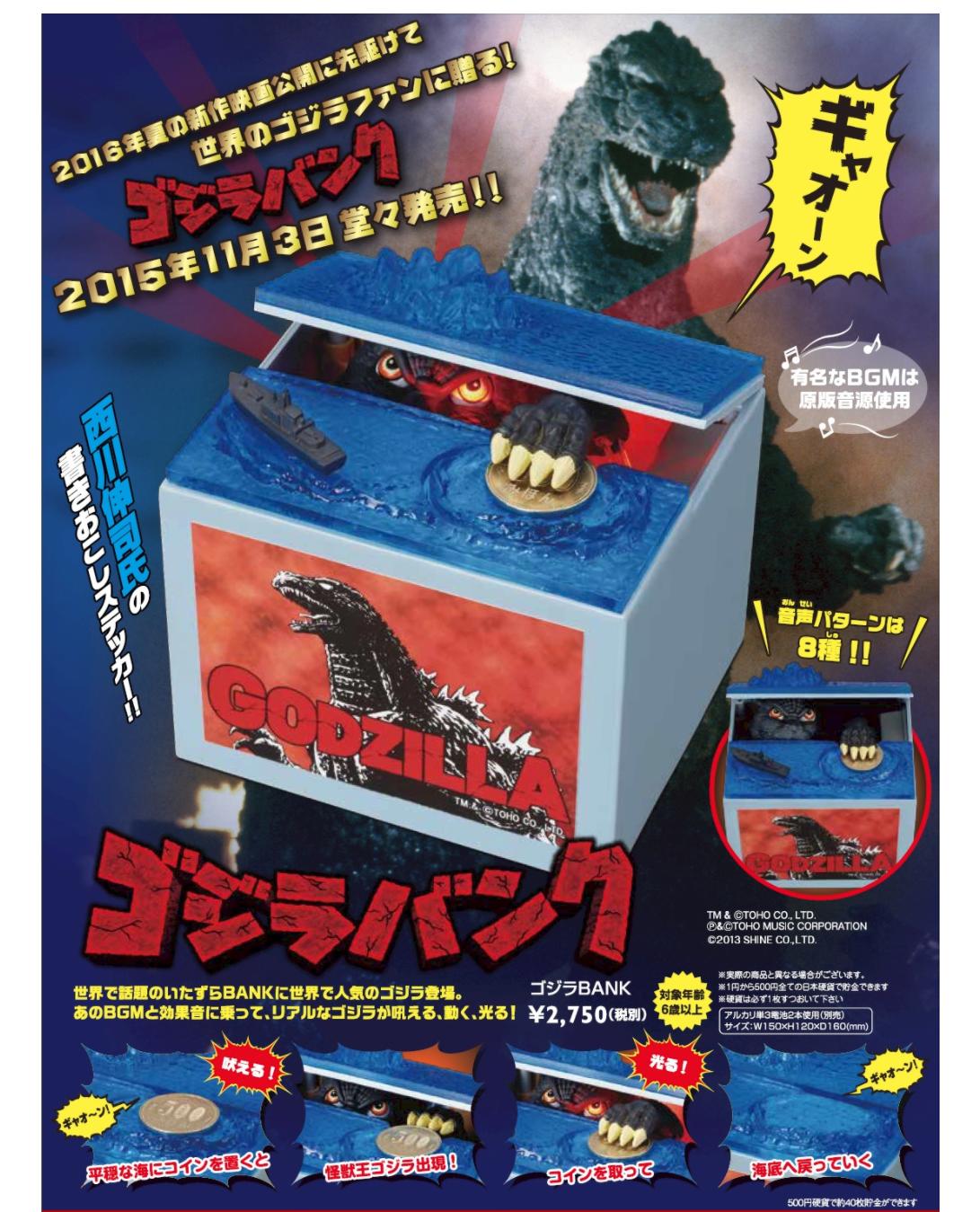 ゴジラBANK ゴジラバンク