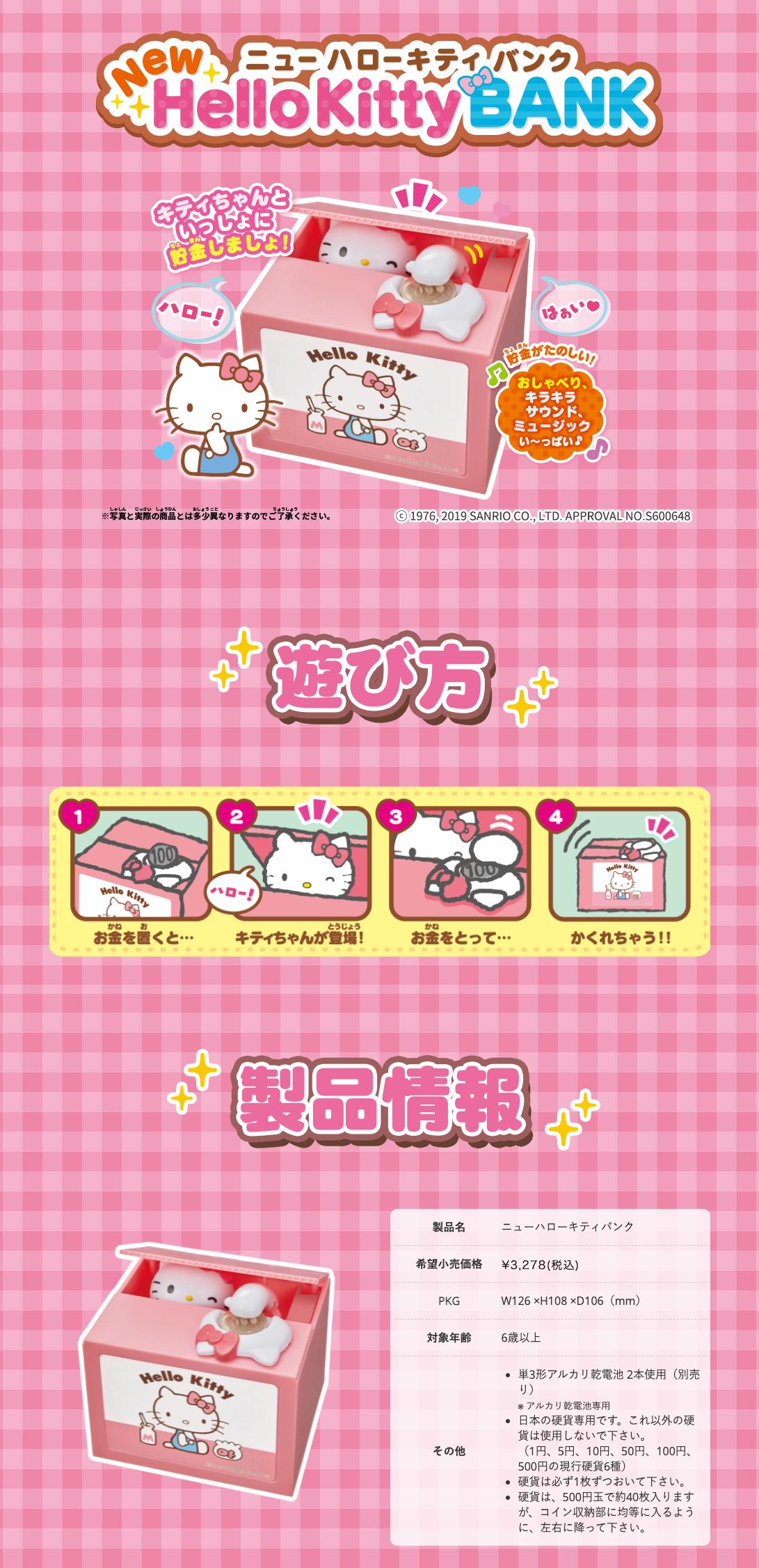 ニューハローキティバンク Hello kitty BANK キティちゃん
