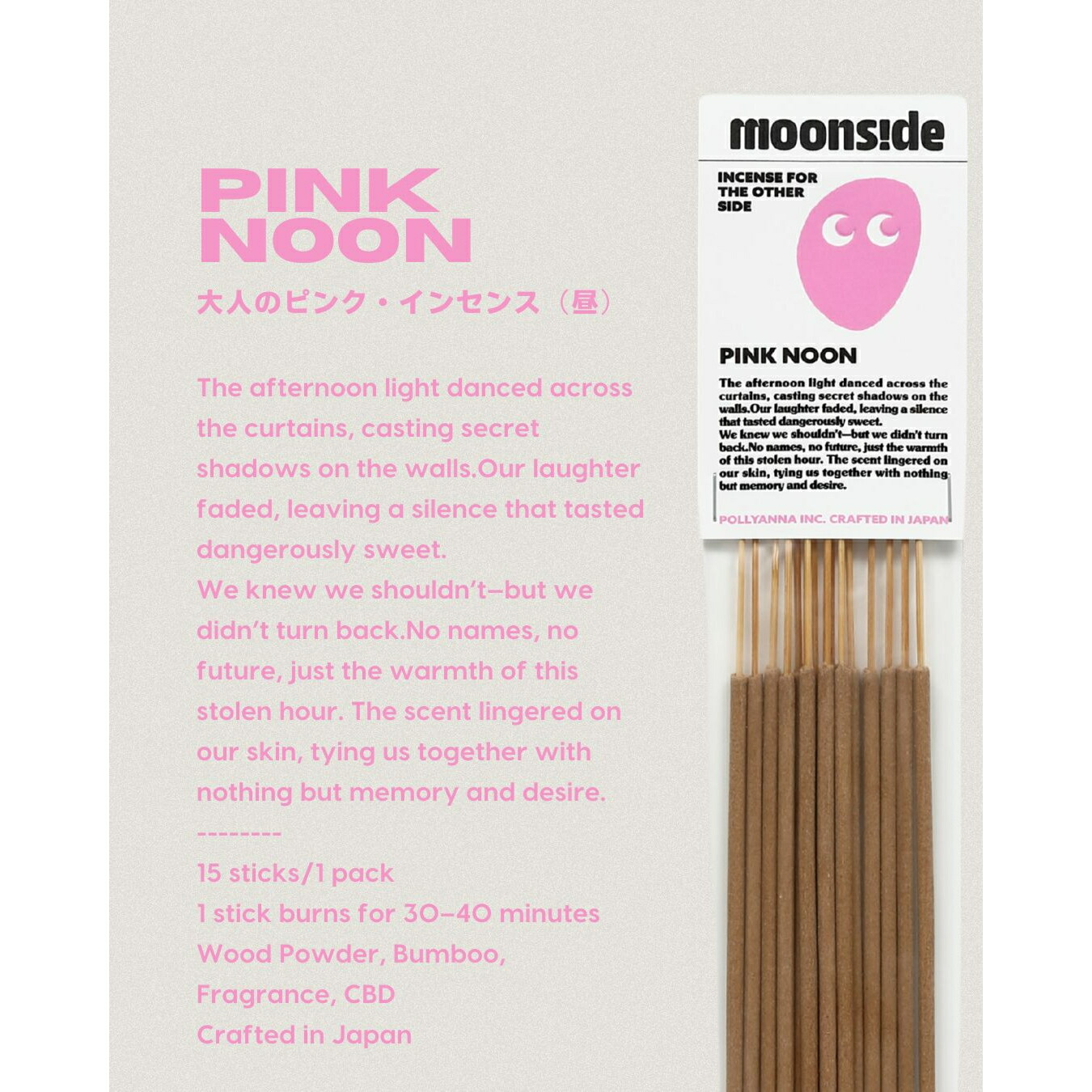 お香 インセンス｜CBD配合 PINK NOON（昼なのに夜みたいな秘密の夢）｜甘く背徳的な香り｜寝る前に焚く ナイトルーティン｜ギフトにも