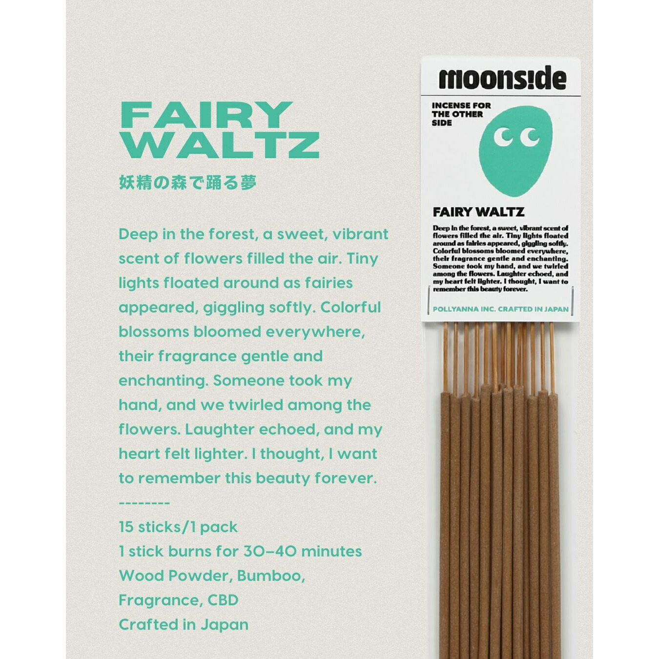 お香 インセンス｜CBD配合 FAIRY WALTZ（妖精と花のワルツの夢）｜甘く華やかなフローラル｜寝る前に焚く ナイトルーティン｜ギフトにも