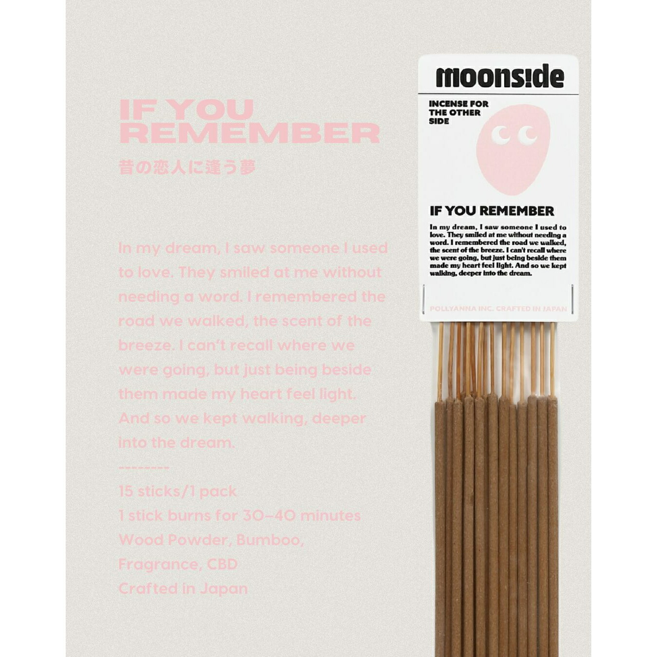 お香 インセンス｜CBD配合 IF YOU REMEMBER（昔の恋人に会う夢）｜寝る前に焚く・見たい夢を見る香り習慣｜ナイトルーティン・ギフトにも