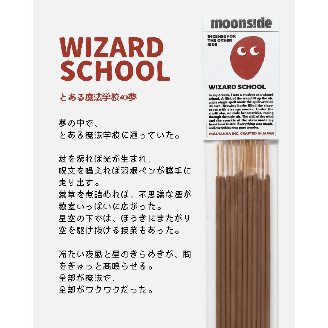お香 インセンス｜CBD配合 WIZARD SCHOOL（バスみたいなネコに乗る夢）｜寝る前に焚く・見たい夢を見る香り習慣｜ナイトルーティン・ギフトにも