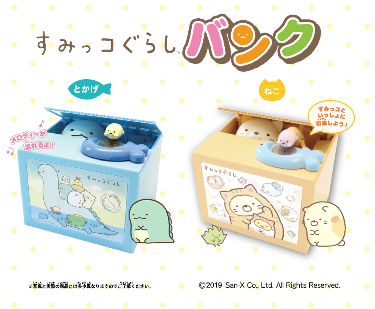 すみっコぐらし 動く貯金箱 とかげ コインを入れると動く！サンリオ 女の子 誕生日プレゼント