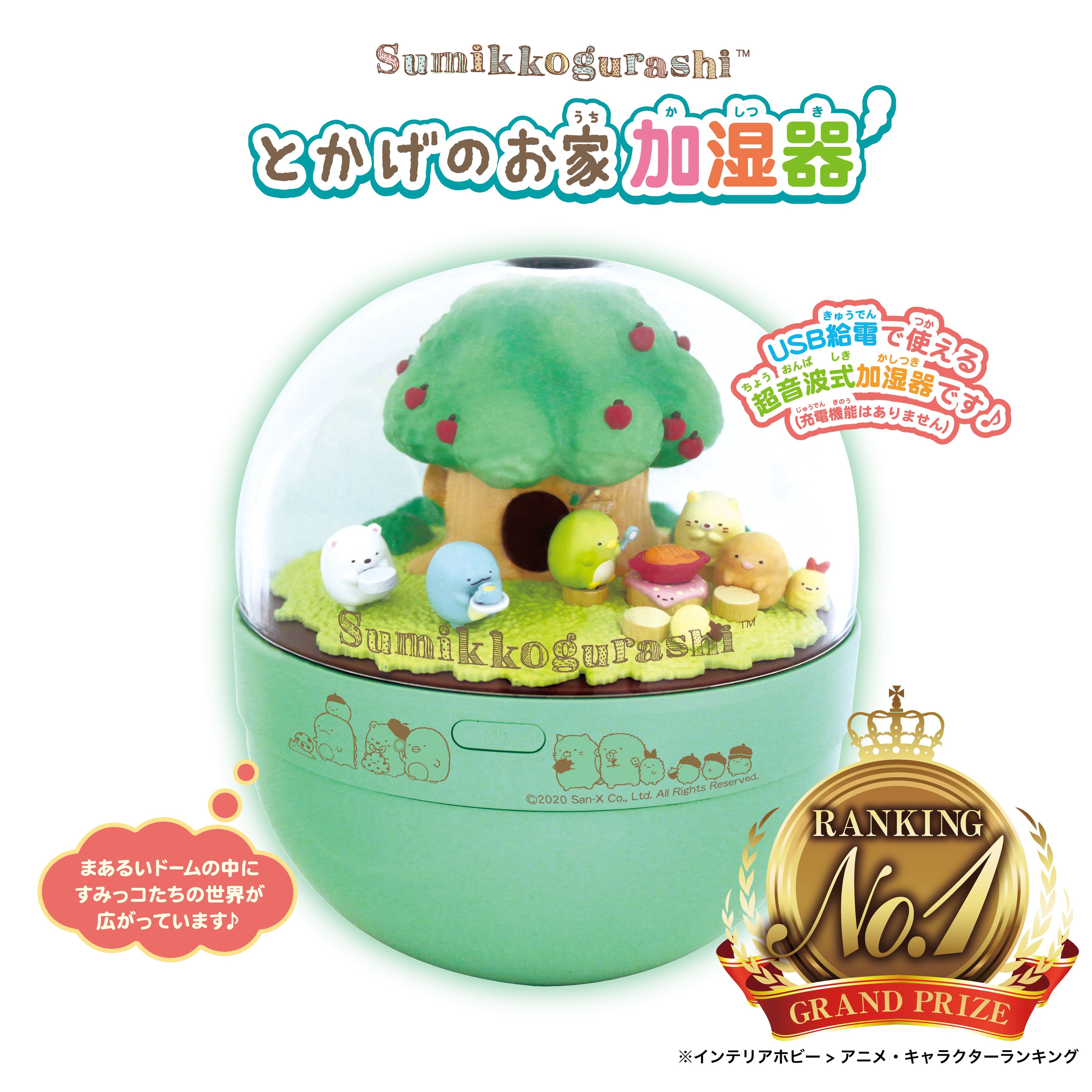 すみっコぐらし 加湿器 とかげのお家 卓上 USB 超音波 サンリオ かわいい オフィス プレゼント