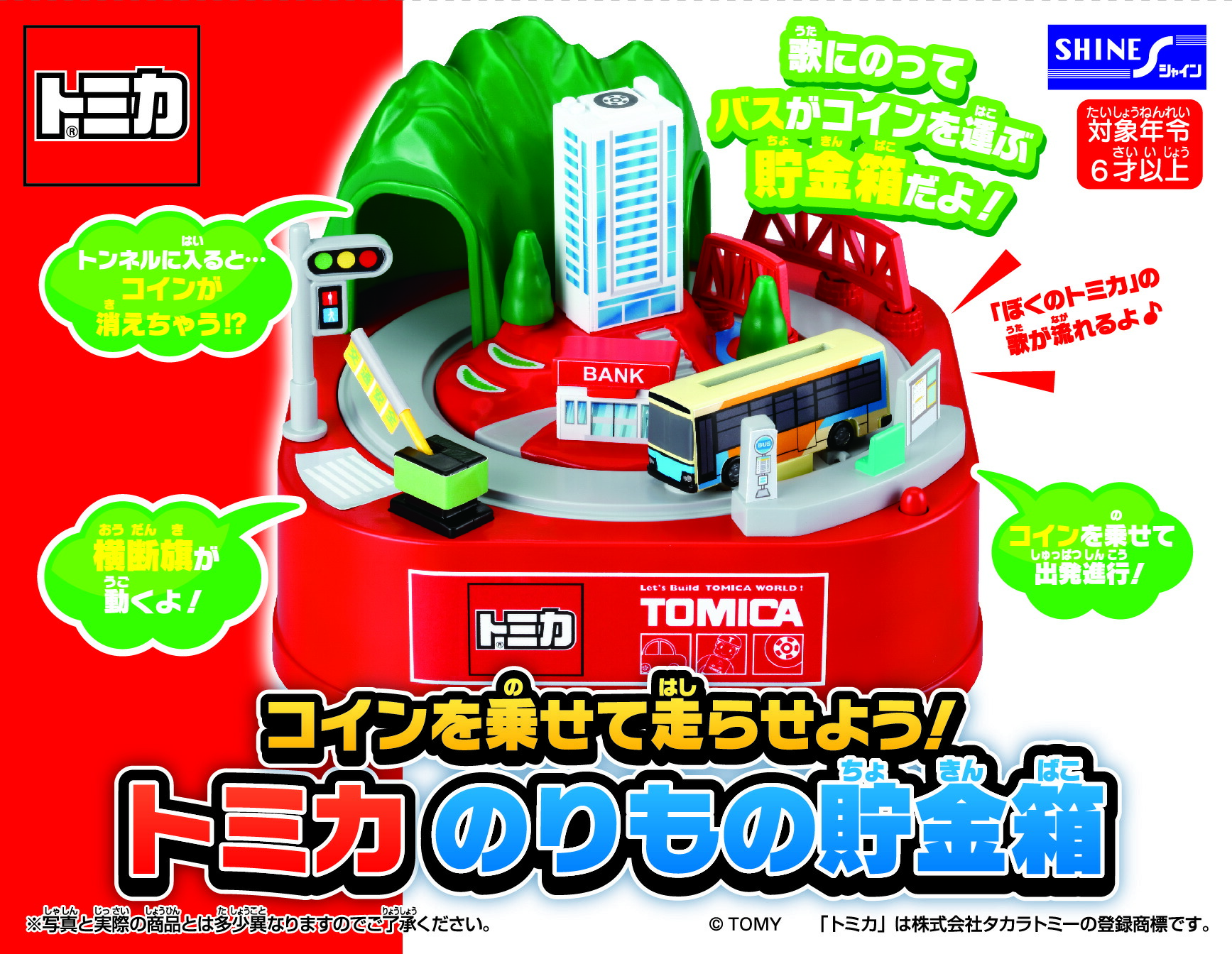 トミカ のりもの貯金箱 動く 電動 乗り物 男の子 誕生日プレゼント ミニカー好きな子供に