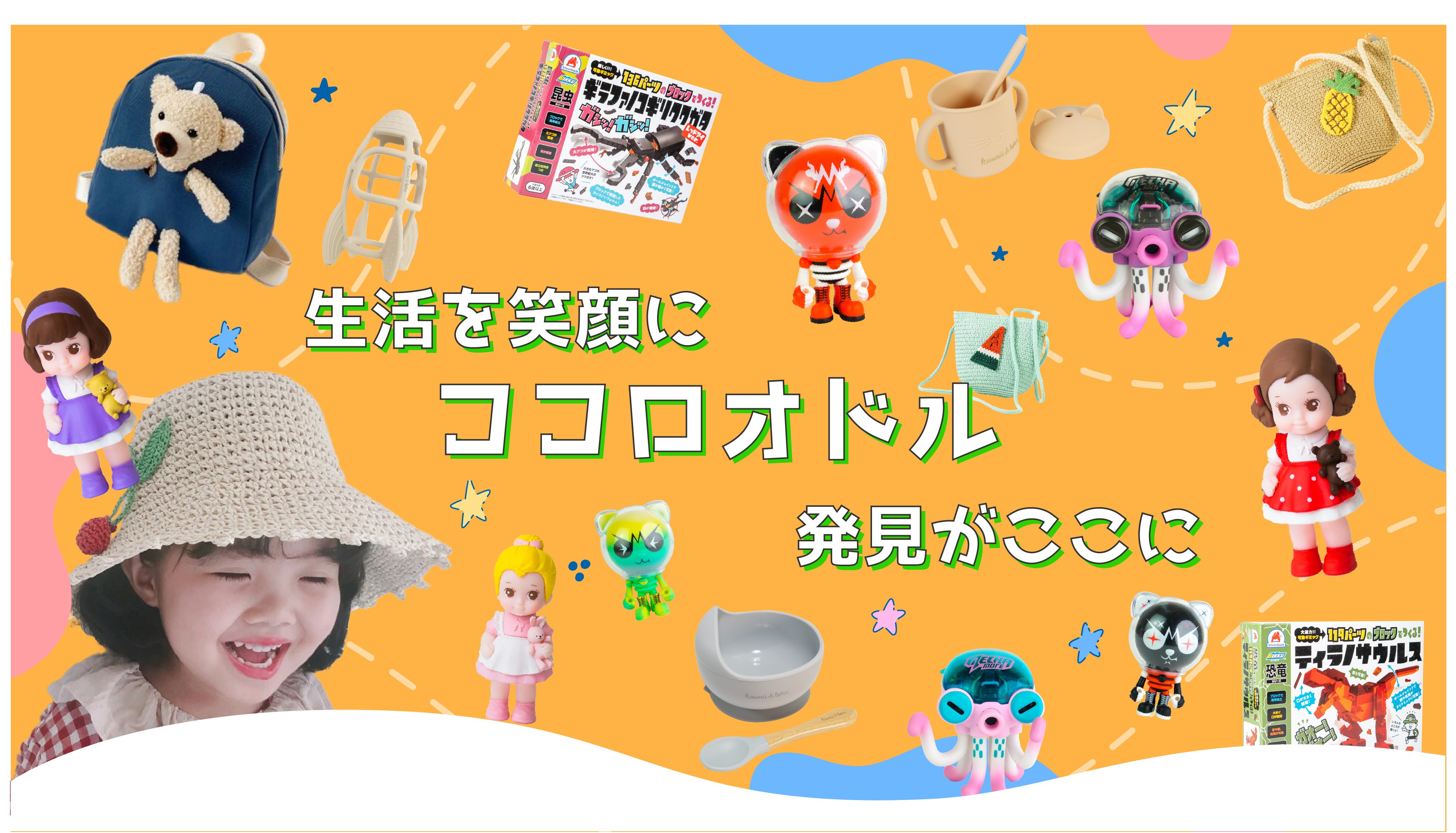 セレクトショップピーエムピー|生活を笑顔に、ココロオドル発見がここに